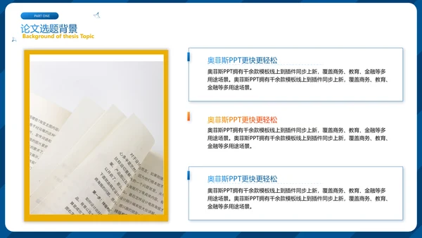 蓝色商务风毕业答辩PPT套装