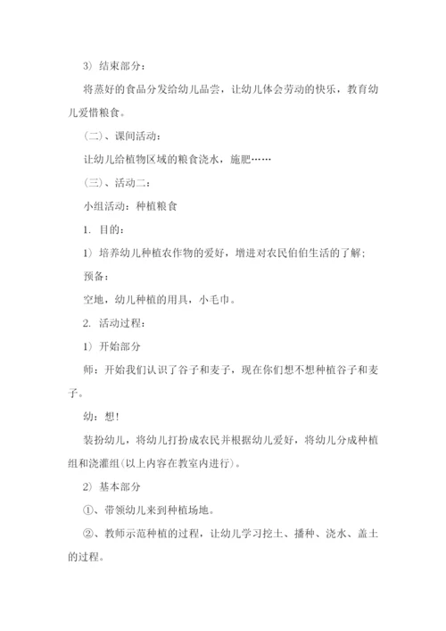 2022幼儿园世界粮食日活动方案(通用8篇).docx