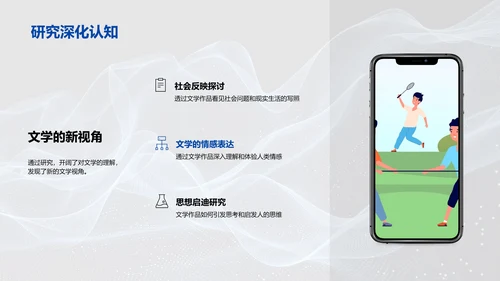 文学研究答辩报告
