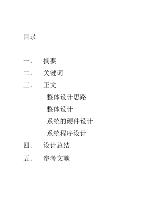 数字钟单片机实训.docx