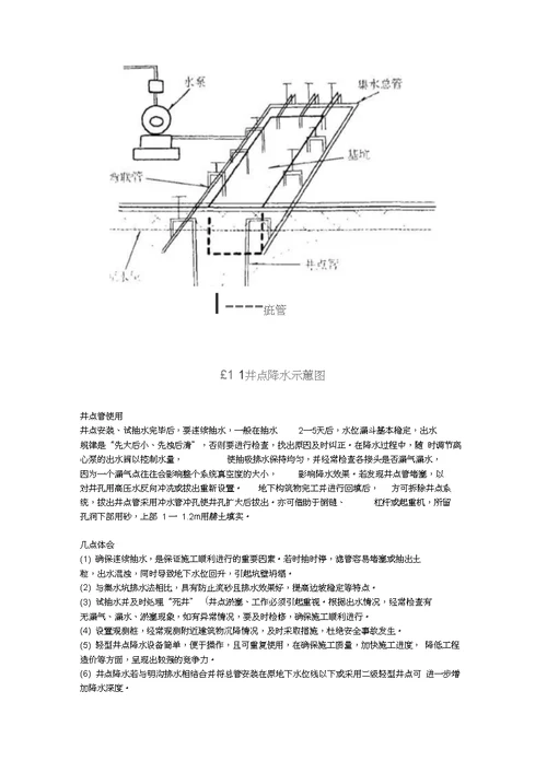 基坑施工中的地下水处理与工程实例
