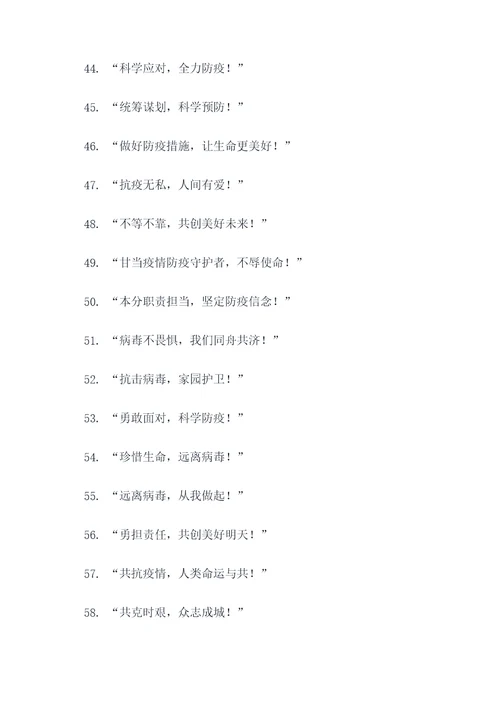 疫相关的标语