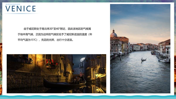 浪漫威尼斯旅游宣传推广PPT模板