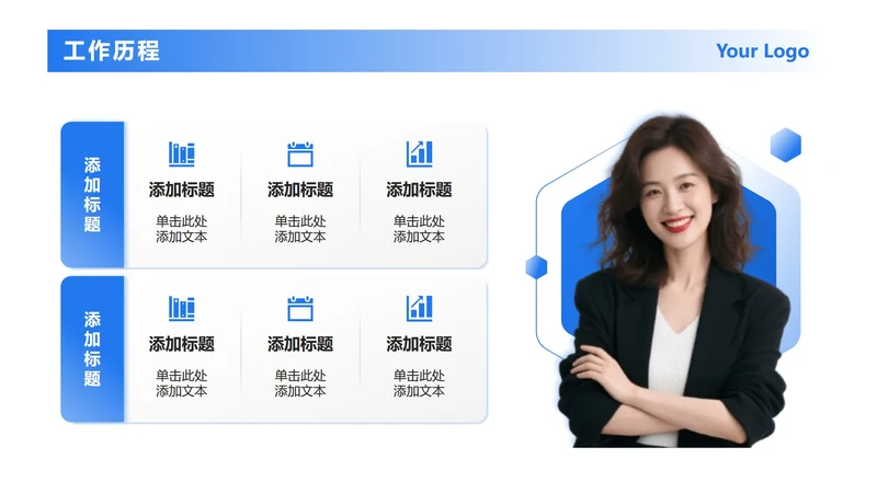 蓝色6项个人简历PPT单页