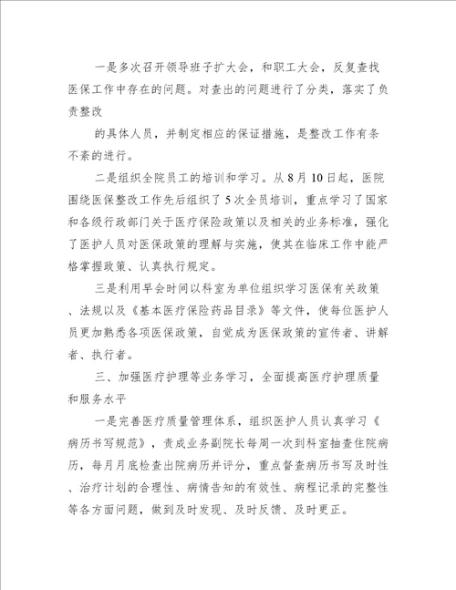 合疗工作整改汇报