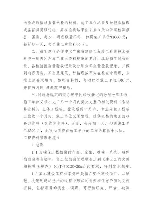 工程资料管理制度.docx