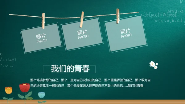 遇见最美教师感恩教师节动态PPT模板