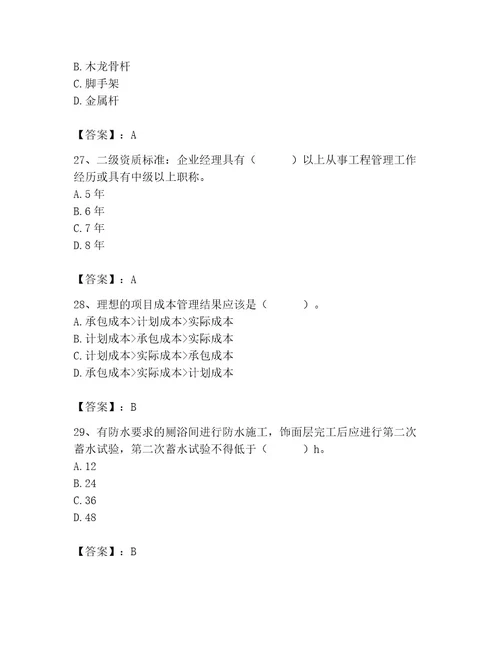 施工员之装饰施工专业管理实务题库及答案名师系列