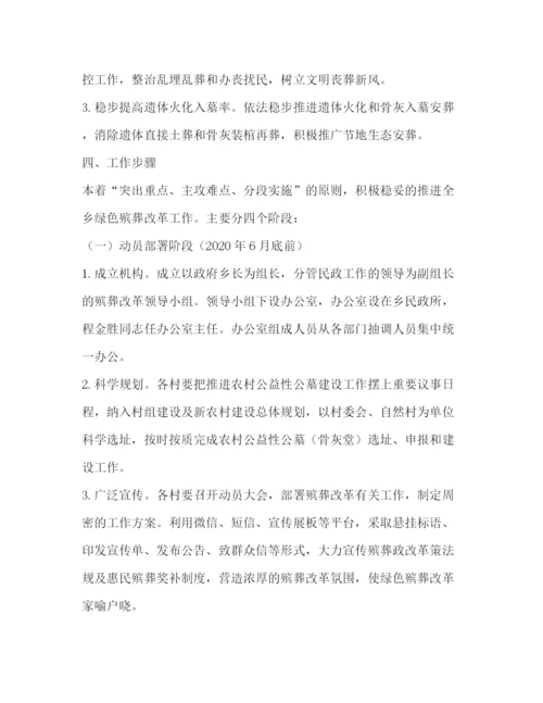 精编之殡葬改革工作实施方案（合集）.docx