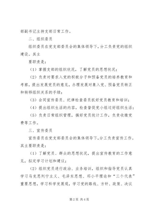 企业党支部书记及委员的主要职责.docx