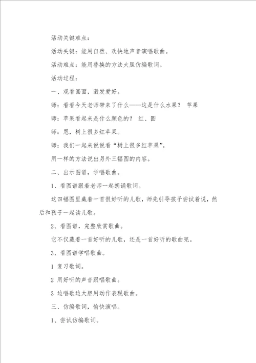 小班音乐活动苹果歌教案反思