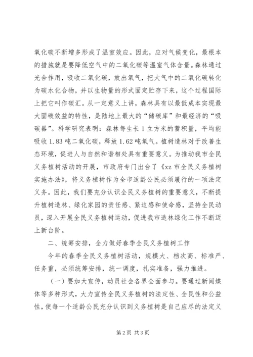 副市长在XX年全民义务植树动员会上的讲话.docx
