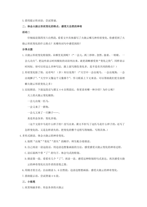 24《火烧云》（第2课时）