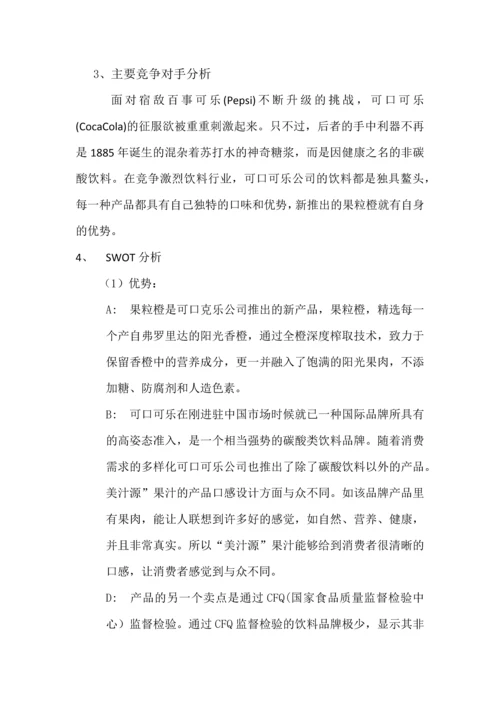 百事可乐营销策划方案.docx