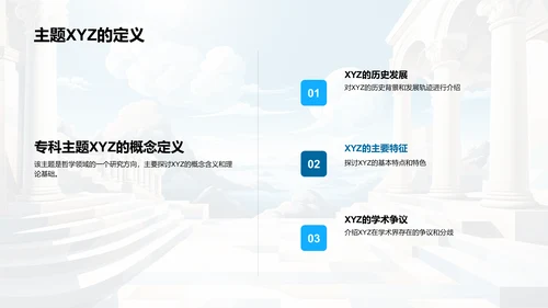 深度解读专科哲学