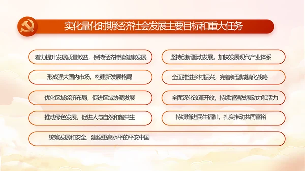 欢庆国庆节主题班会动态PPT模板