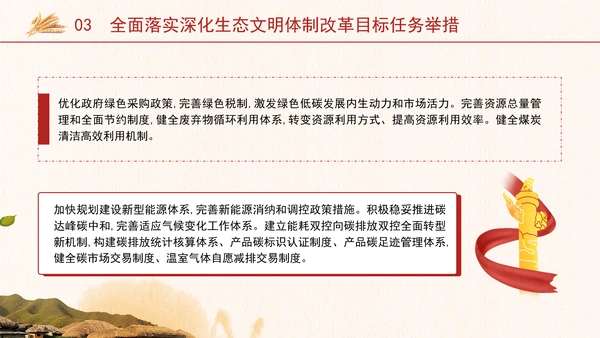 二十届三中全会关于深化生态文明体制改革党课ppt