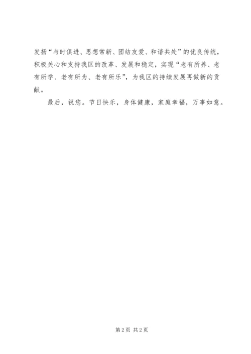 建党老干部慰问信 (5).docx