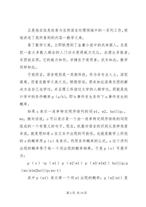 第一篇：《数学之美》读后感.docx