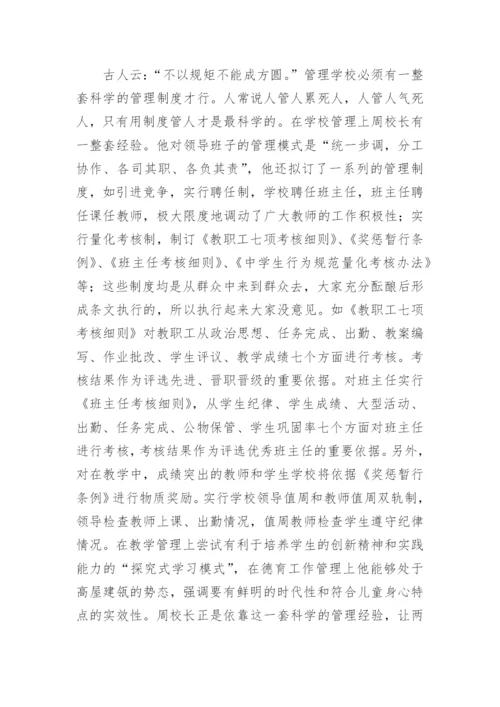 优秀教育工作者校长先进事迹材料.docx