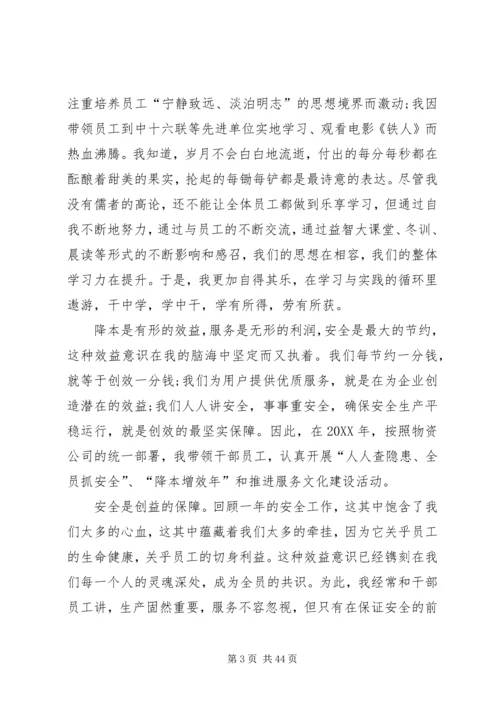 仓储公司干部述职报告.docx