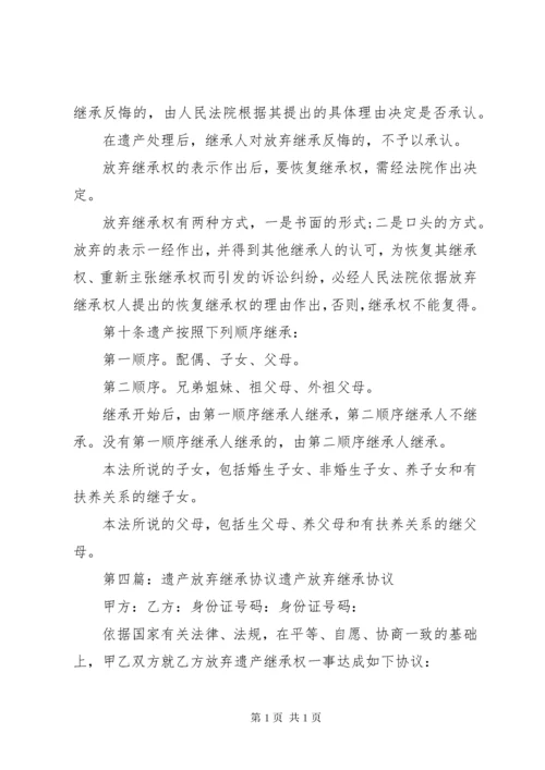 放弃遗产继承声明书 (2).docx