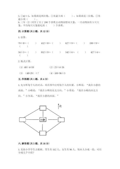 小学数学三年级下册期中测试卷含答案（预热题）.docx