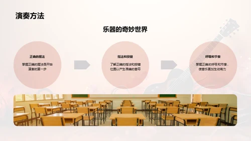 音乐启蒙：小学生的乐理之旅