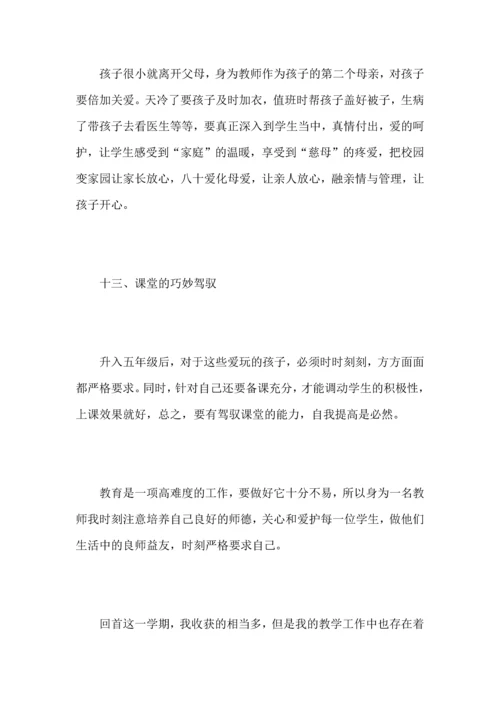 初中语文教师个人工作心得总结范文.docx