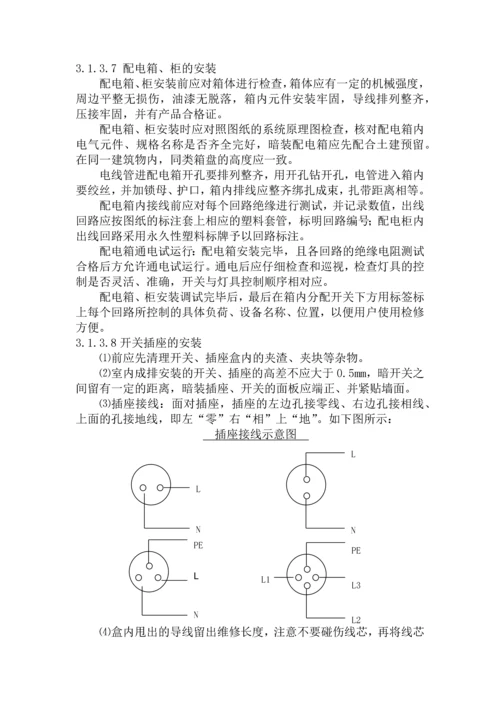 洁净空调手术室配电施工方案.docx