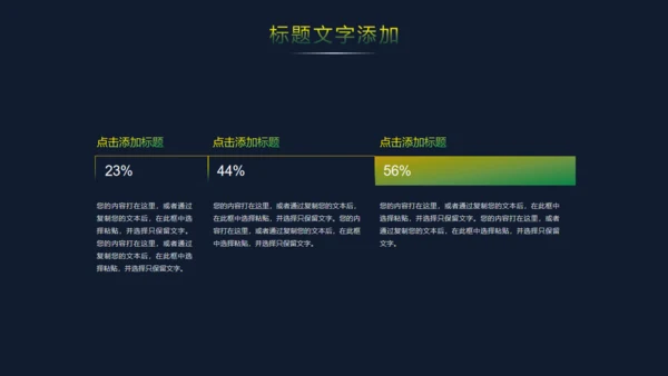 黄绿色时尚渐变商务计划通用PPT模板