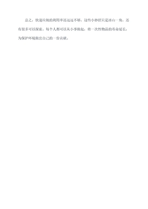 快递垃圾利用小妙招