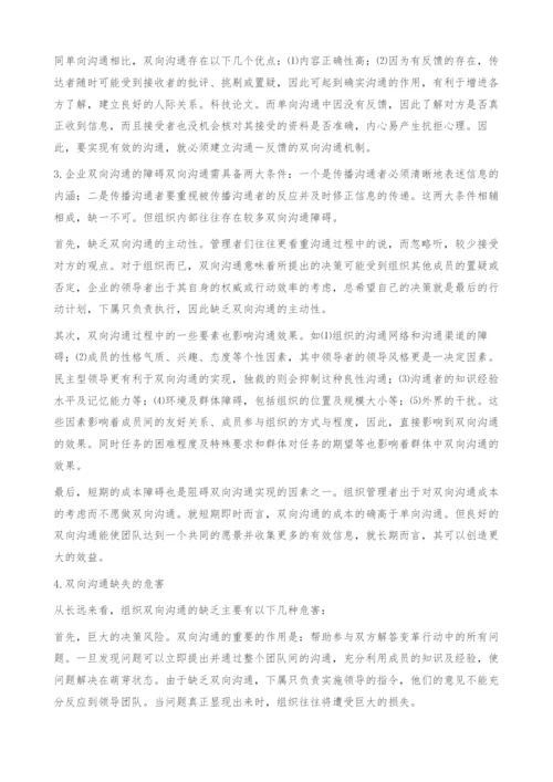 沟通对企业文化建设的影响作用.docx