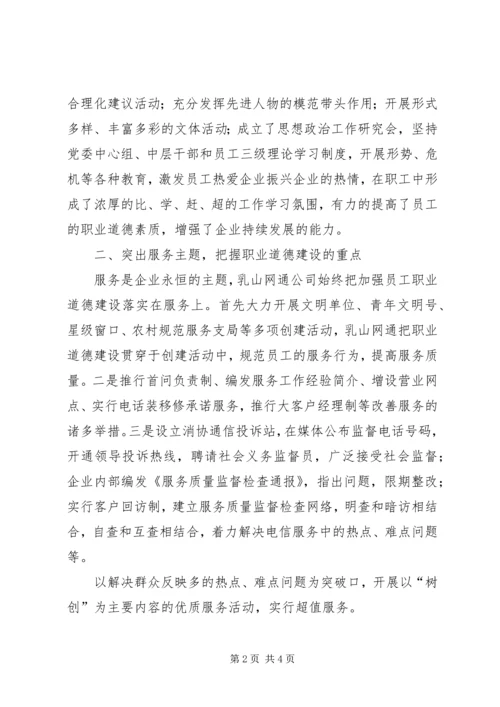 加强职业道德建设勇立信息文明潮头(网通).docx