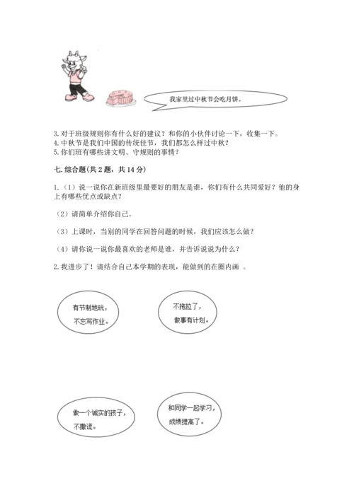 部编版二年级上册道德与法治《期中测试卷》及一套参考答案.docx