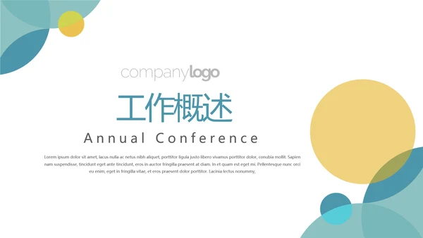 蓝色医疗医务科科长年年终总结动态PPT