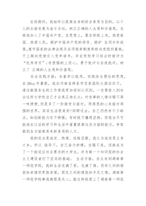大学毕业自我鉴定范文.docx