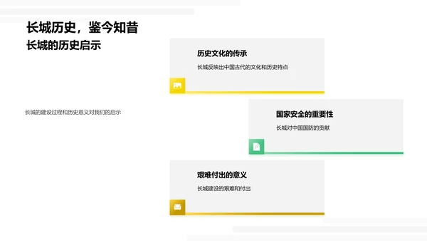 秦朝长城的国防意义PPT模板