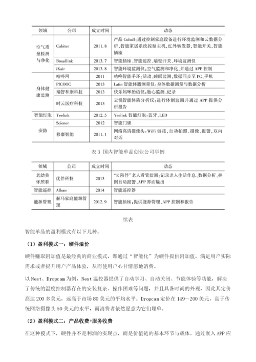 智能家居单品先行-平台为王.docx
