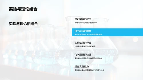 实验室化学之旅