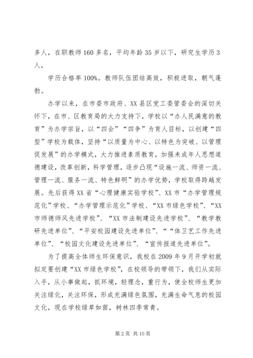 学校”自评报告 (2).docx