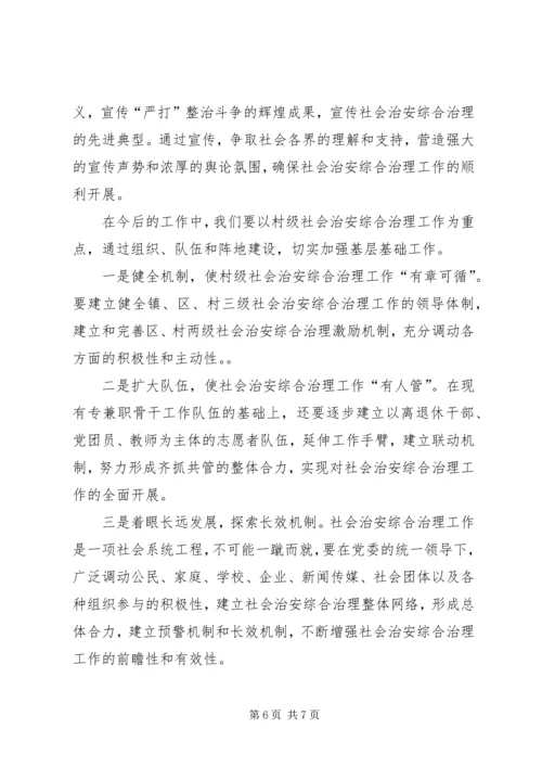 县社会治安综合治理基层基础建设的调研报告 (2).docx