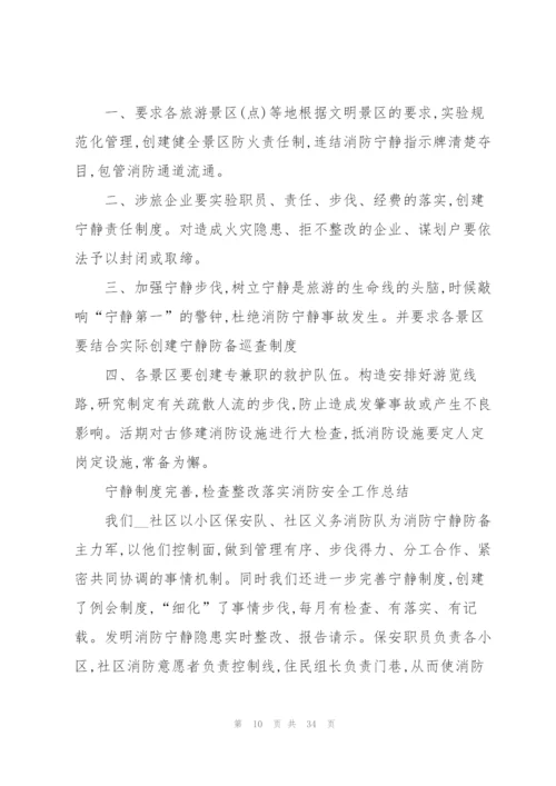 消防安全培训总结(15篇).docx