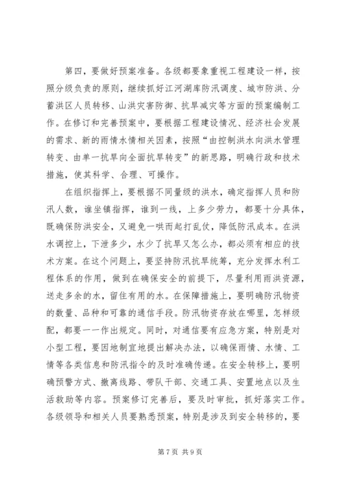 副区长在防汛抗旱工作会议的讲话 (4).docx