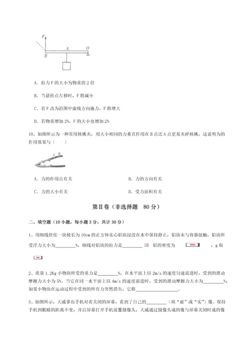 第二次月考滚动检测卷-重庆市实验中学物理八年级下册期末考试章节测评B卷（详解版）.docx