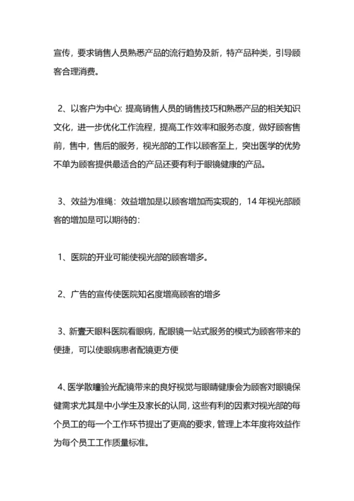 视光部2022年工作计划.docx