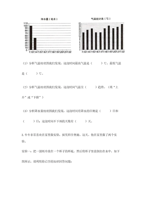 新教科版三年级上册科学《期末测试卷》含答案名师推荐