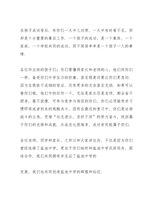 初三动员大会校长讲话稿.docx