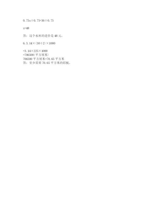 2022人教版六年级上册数学期末测试卷【全国通用】.docx
