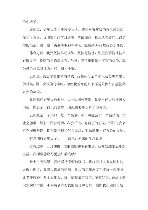 2021年未来的学习计划400字作文